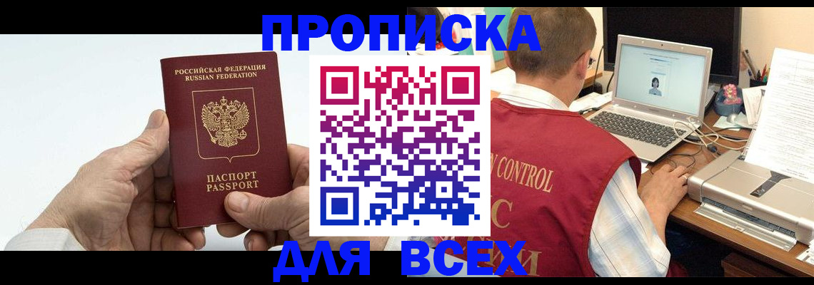 купить прописку в Пермской области